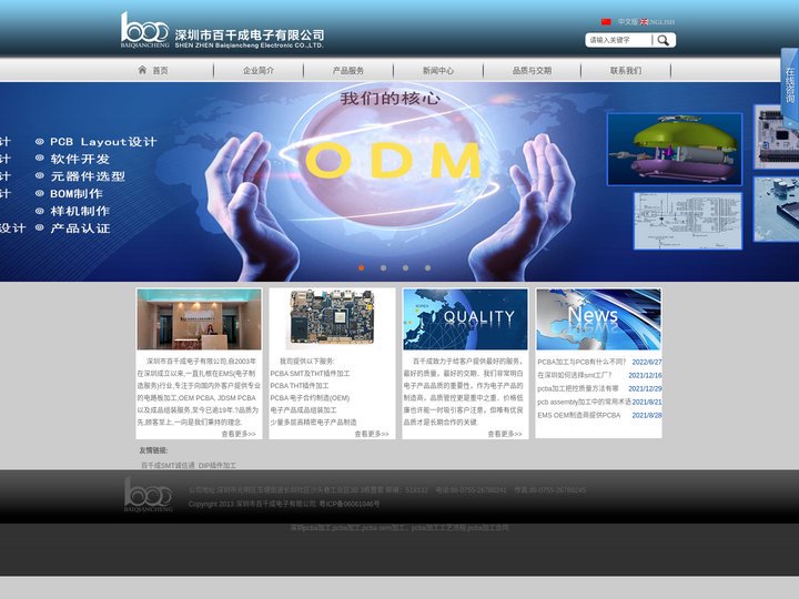 深圳PCBA|PCBA OEM加工|PCB Assembly|SMT加工厂|PCBA加工-百千成电子有限公司