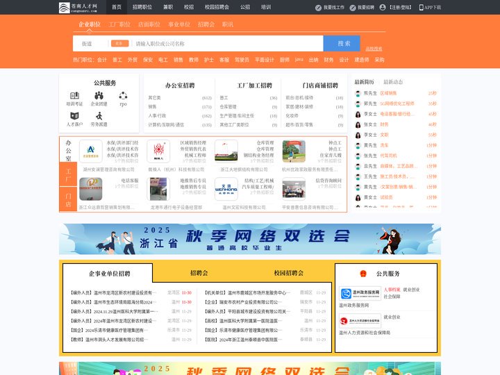 苍南人才网_苍南招聘网_求职招聘就上苍南人才网cangnanrc.com