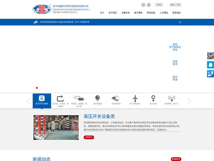 苏州电器科学研究院股份有限公司