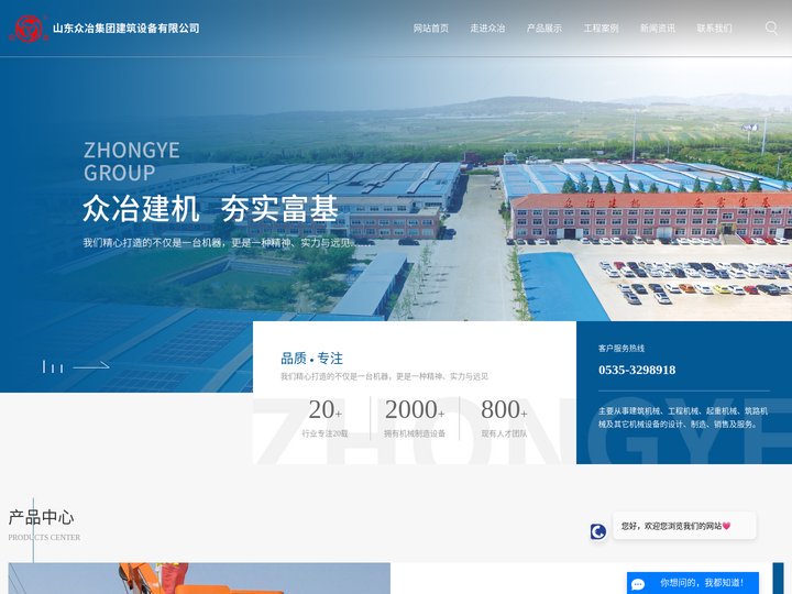 混凝土搅拌机_混凝土配料机_粉料罐-山东众冶集团建筑设备有限公司