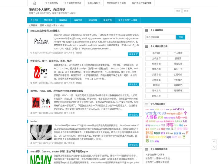 张自然个人博客、自然日记 | 既是个人原创独立日记，也是汇聚优品的个人网站