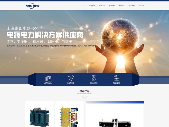 机床变压器_光伏变压器_逆变变压器_医用变压器-上海雷郎电器设备制造有限公司