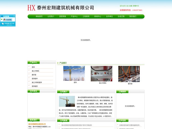 塔吊租赁，泰州塔吊租赁，泰州宏翔建筑机械有限公司