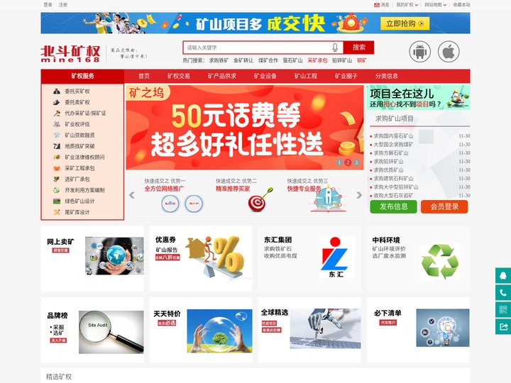 北斗矿权网-专业的矿权交易平台，买家多成交快！