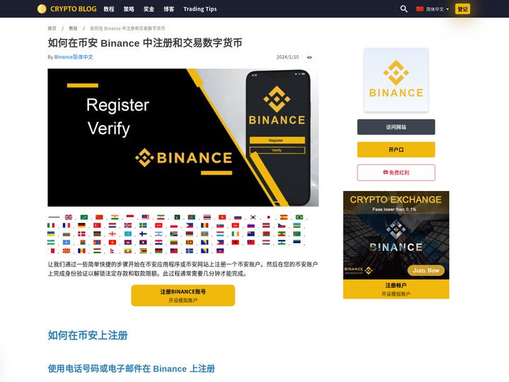 Binance官网_全球领先数字货币交易平台