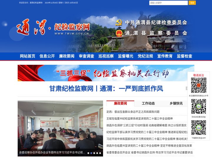 通渭纪检监察网