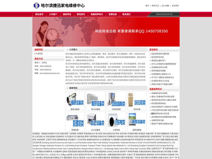 哈尔滨捷迅家电维修中心