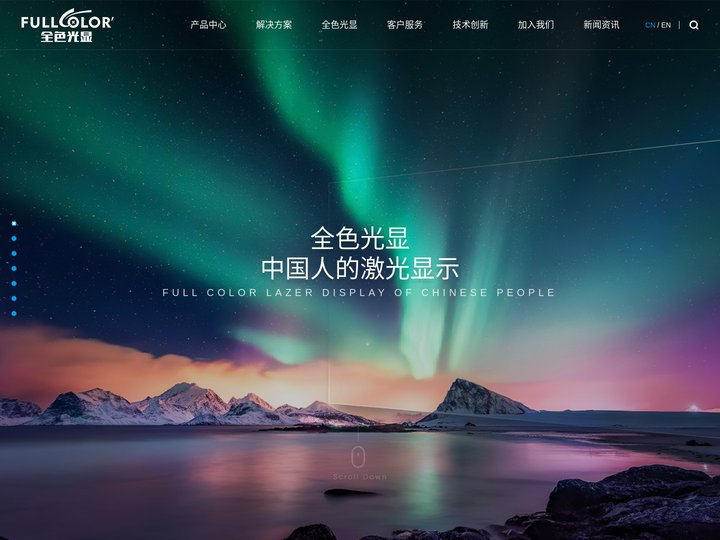 合肥全色光显科技有限公司