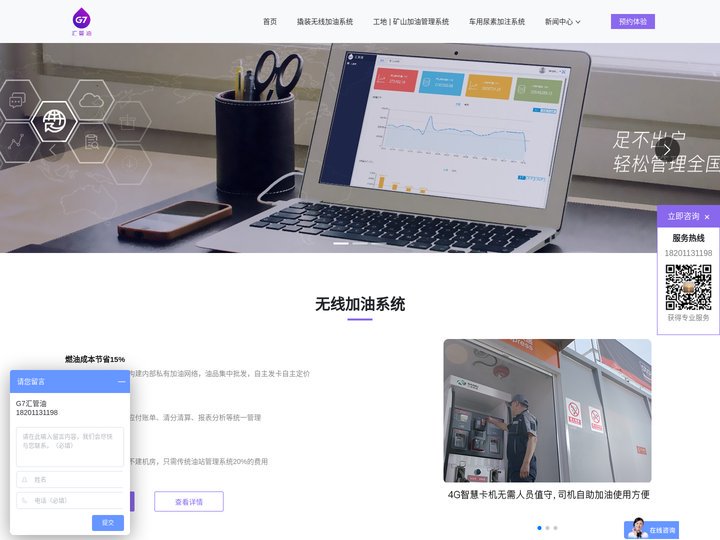 智慧油站_撬装加油_撬装加油站管理_加油站会员管理系统-G7无线加油系统