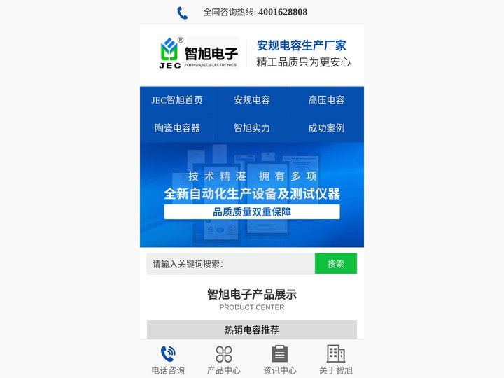 安规电容|薄膜电容|陶瓷电容|智旭JEC安规电容厂家