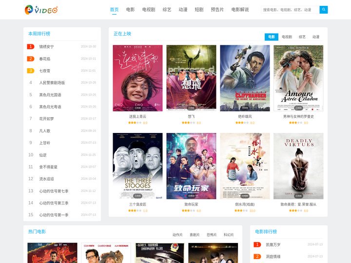 和源影院 - 畅享高品质电影和热门影视剧