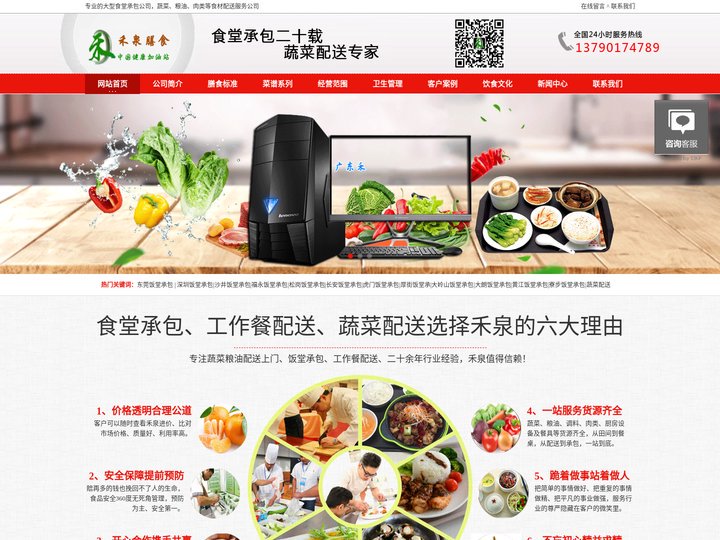 蔬菜配送_饭堂承包_广东禾泉膳食管理有限公司
