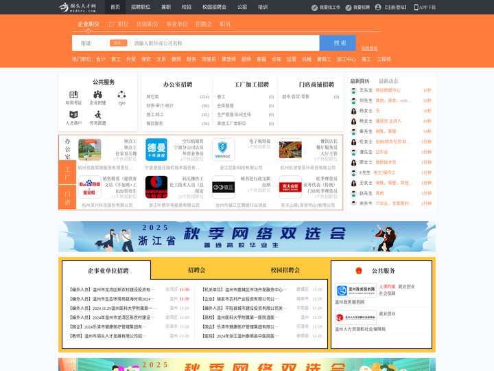 洞头人才网_洞头招聘网_求职招聘就上洞头人才网wzdtrc.com