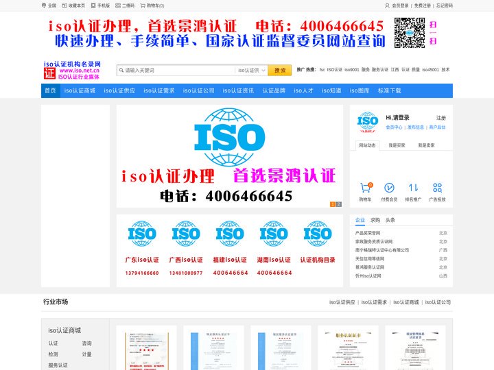 iso认证机构名录网