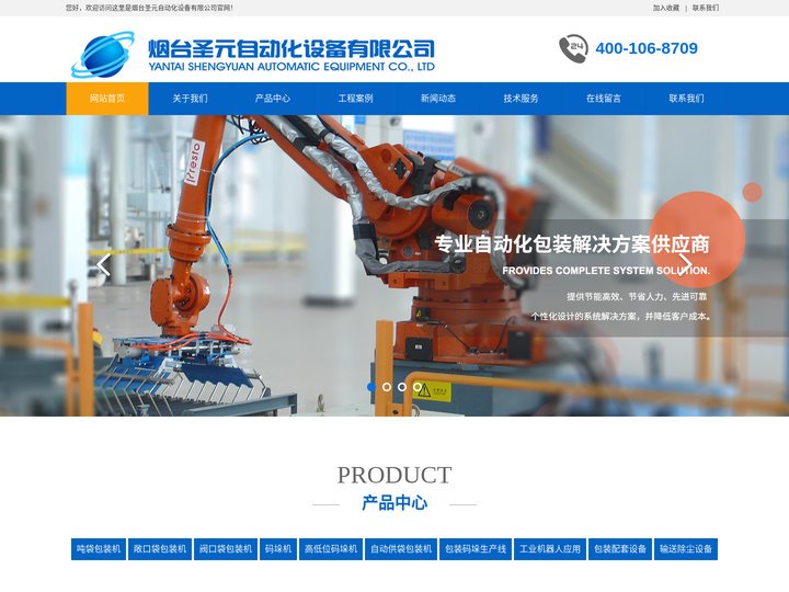 码垛机_吨袋包装机_烟台圣元自动化设备有限公司