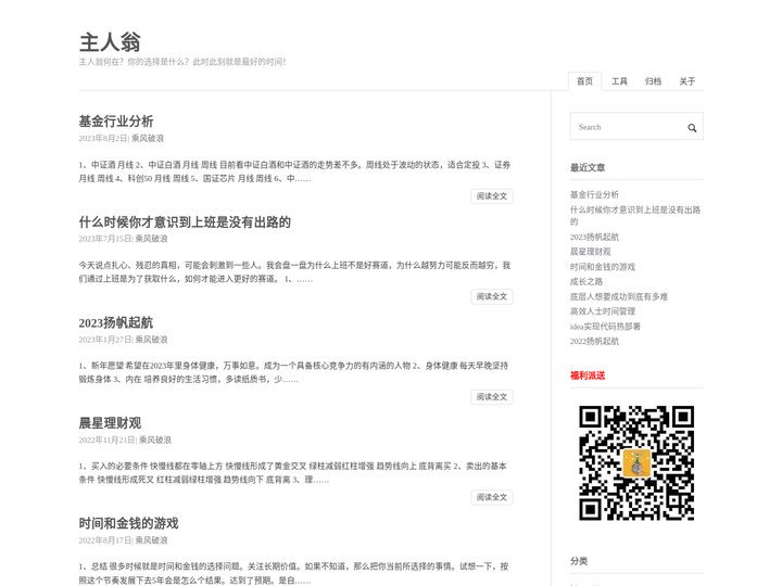 主人翁 | 主人翁何在？你的选择是什么？此时此刻就是最好的时间！