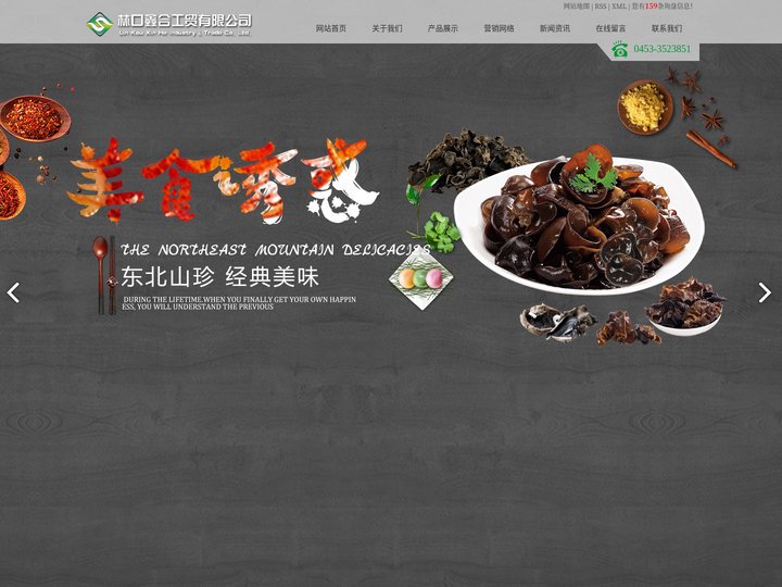 林口鑫合工贸有限公司