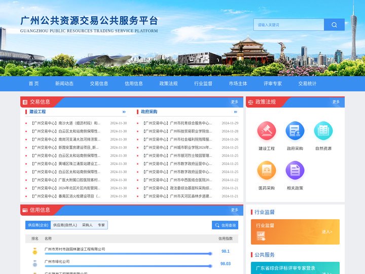 首页 - 广州公共资源交易公共服务平台