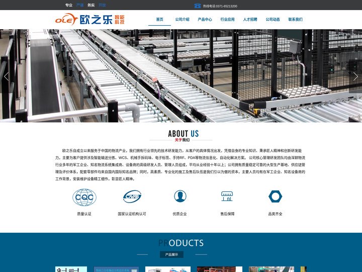 郑州欧之乐智能科技有限公司