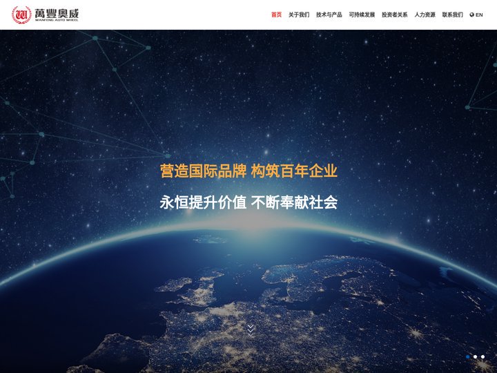 浙江万丰奥威汽轮股份有限公司