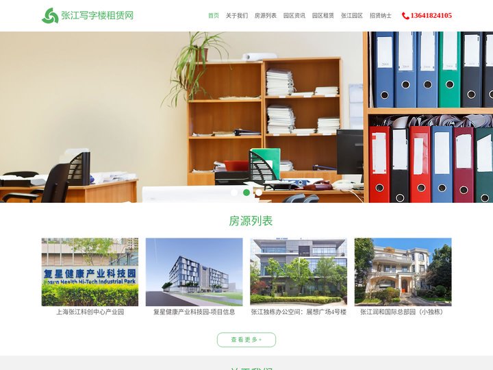 张江办公室租赁_张江写字楼出租_张江办公室出租