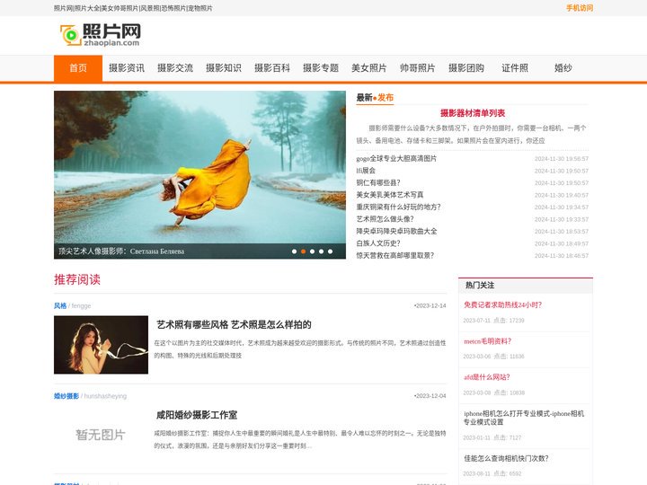 照片网：摄影入门基础知识