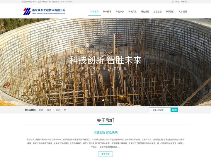 南京联众工程技术有限公司