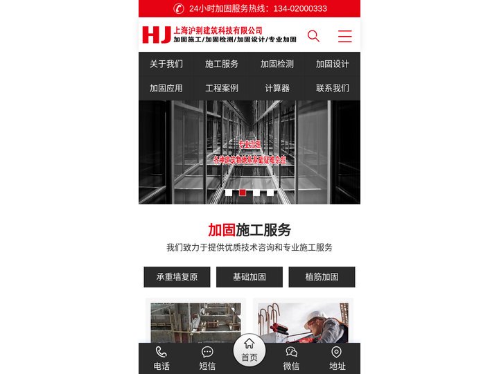 上海加固公司-植筋粘钢碳纤维加固—上海沪荆建筑公司