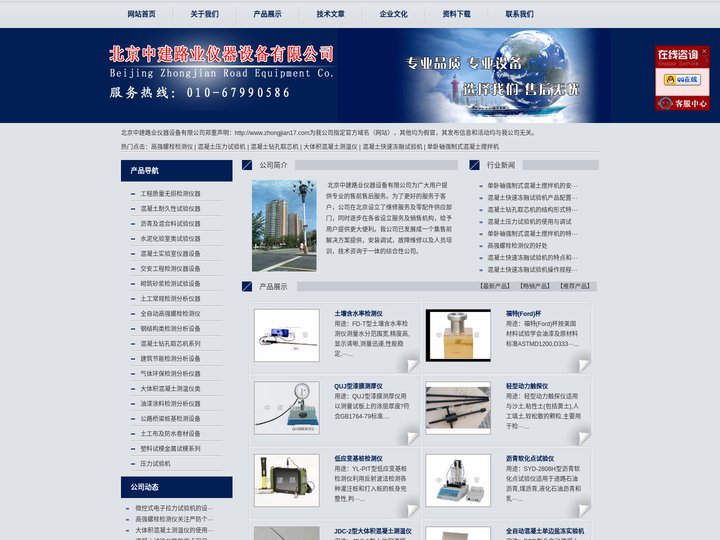 高强螺栓检测仪,混凝土压力试验机,混凝土钻孔取芯机,大体积混凝土测温仪,混凝土快速冻融试验机,单卧轴强制式混凝土搅拌机-