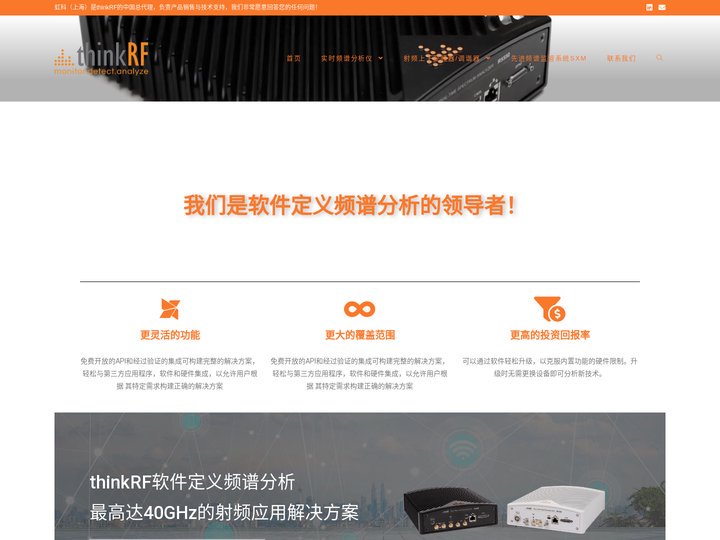 虹科软件定义无线电实时频谱分析仪