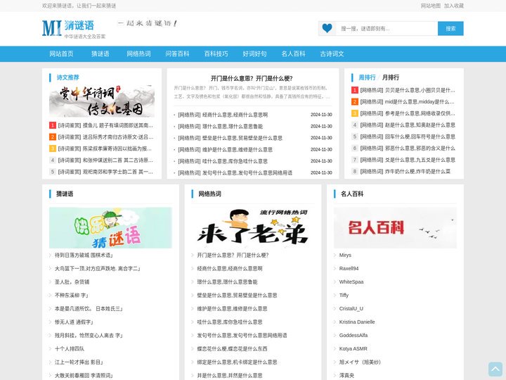 猜谜语-网络流行语-学以致用