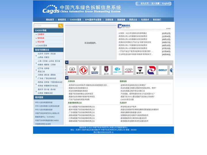 中国汽车绿色拆解信息网