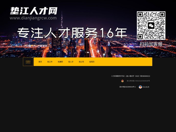 垫江人才网-垫江丹城人才网-垫江县人力资源和社会保障局指导下的专业人力资源服务平台