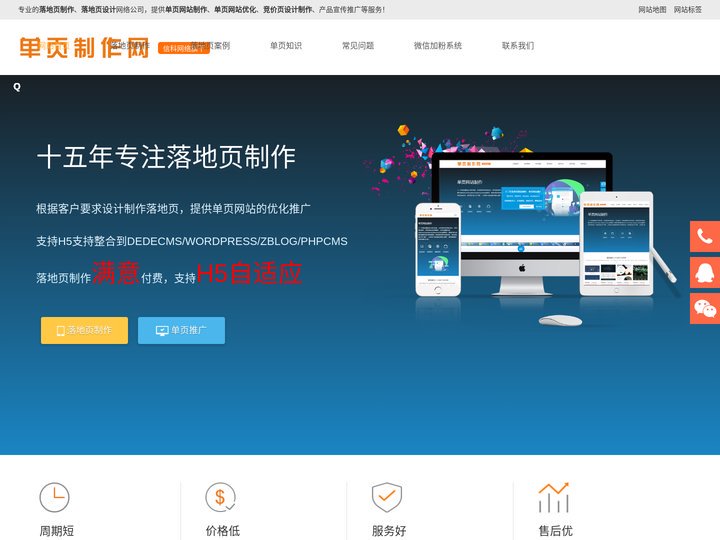 落地页制作_落地页设计_竞价单页_网站推广单页_产品着陆页_网络宣传页