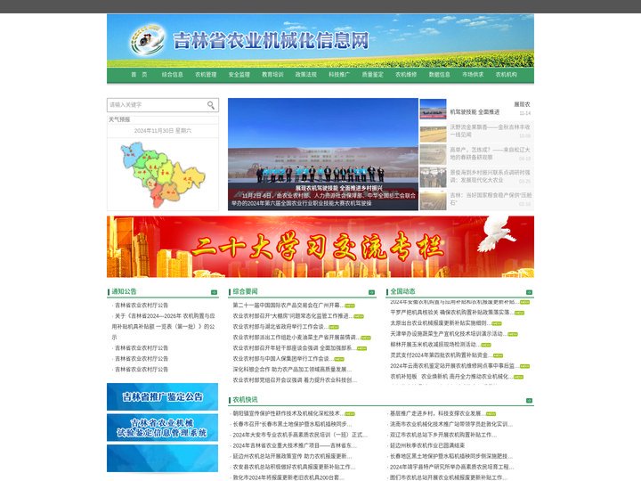 吉林农业机械化信息网