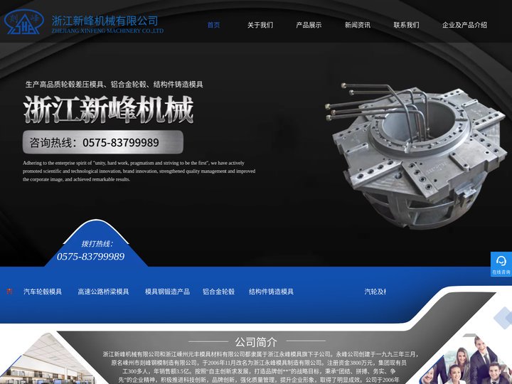 铝合金轮毂模具_汽车异形结构件铸造-浙江新峰机械有限公司