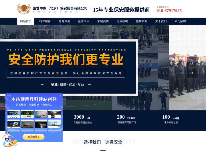 北京保安-企业保安服务-安保公司-盛世中保（北京）保安服务有限公司