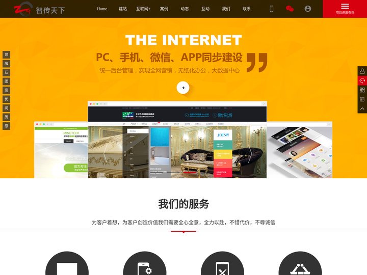 网络营销方案|网络营销外包|营销型网站|营销型网站建设|智传天下|深圳市智传天下科技