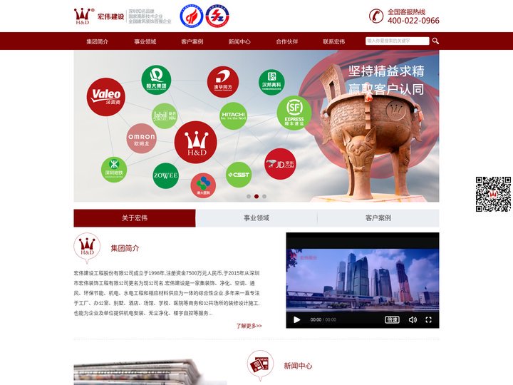 宏伟建设工程股份有限公司|深圳办公室装修|厂房办公室装修|厂房洁净室装修