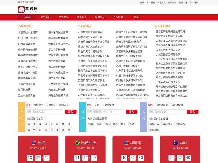 免费查询工具|免费实用查询工具|实用查询工具大全-137查询网
