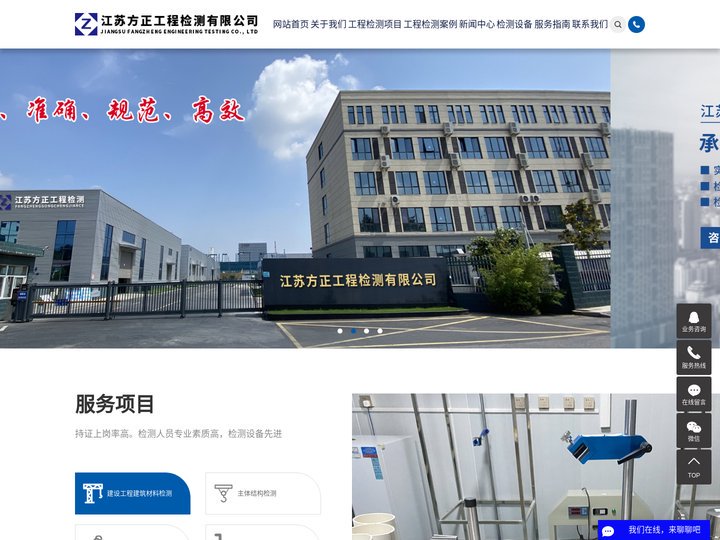 工程检测_工程质量检测_工程检测公司-江苏方正工程检测有限公司