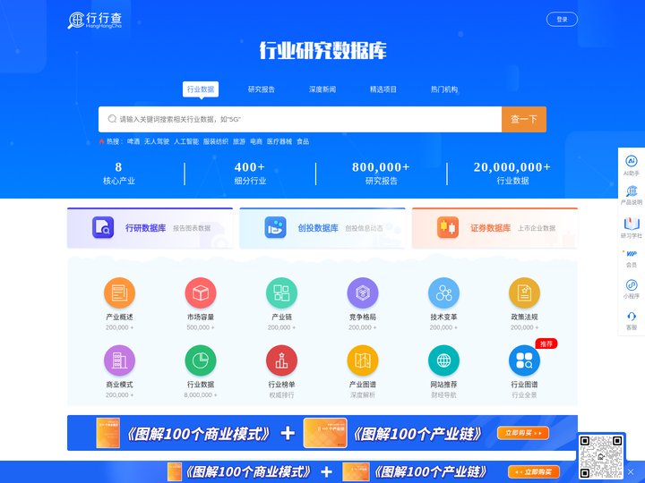 行行查 | 行业研究数据库