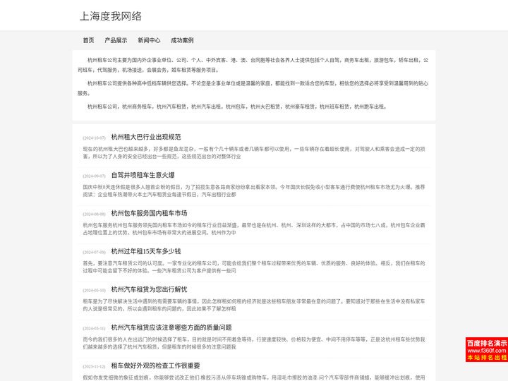 杭州租车公司