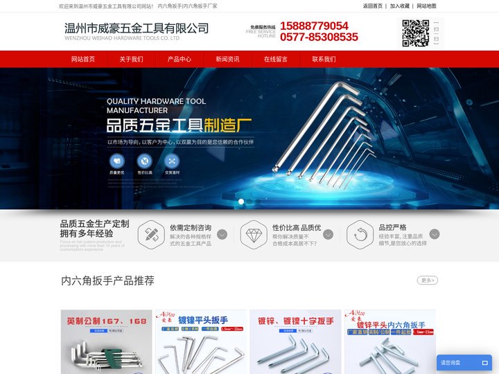 内六角扳手「厂家」-温州市威豪五金工具有限公司
