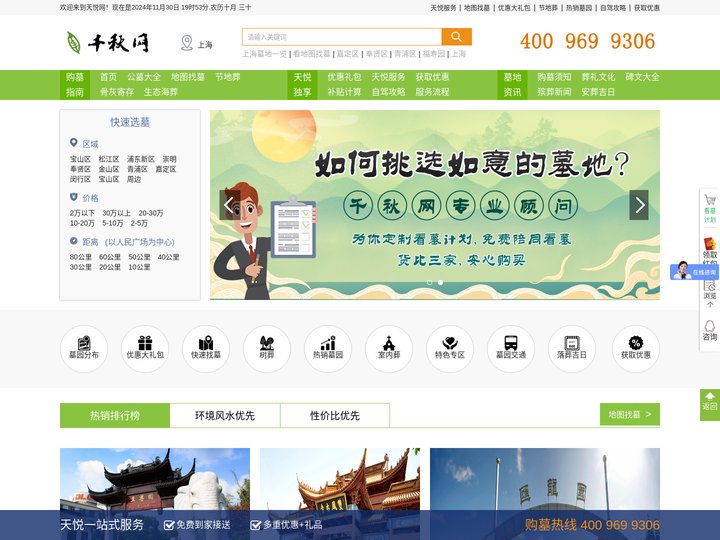 上海陵园排行榜_上海墓地价格表_上海公墓大全-千秋网