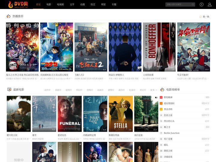 『DVD网』- 你想看的，这里都有！