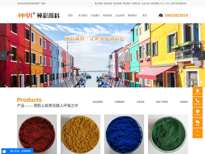 氧化铁黄_氧化铁红_氧化铁黑_氧化铁绿-石家庄神彩颜料厂