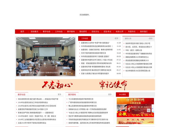 中共绩溪县委党校