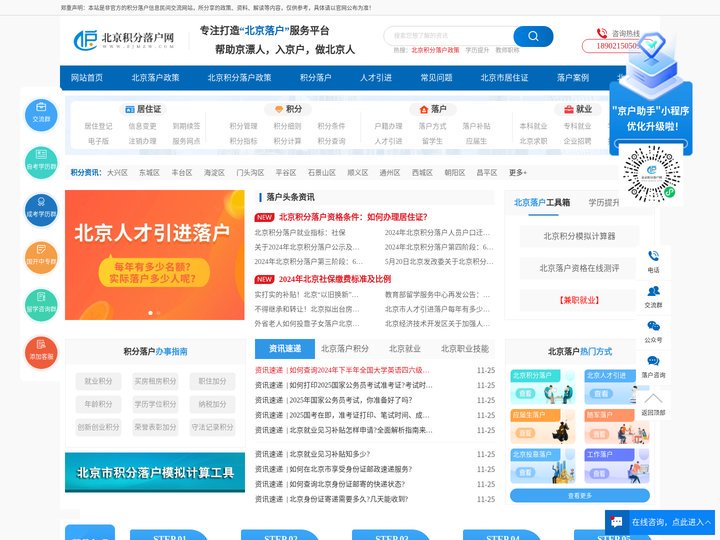 北京积分落户网_积分落户
