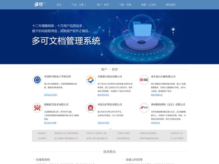 多可文档管理系统-企业知识管理系统-文档平台支持国产信创